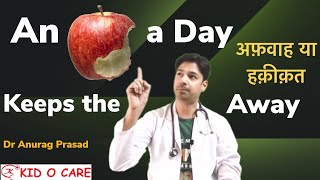 An APPLE a Day Keeps the Doctor Away  Fact or Myth Video by Dr Anurag Prasad Hindi 2021 [upl. by Enom]