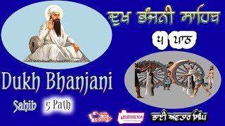 Dukh Bhanjani Sahib 5 Path Dukh Bhanjan Tera Naam Ji ਪਾਠ ਦੁਖ ਭੰਜਨੀ ਸਾਹਿਬ Bhai Avtar Singh [upl. by Lawry598]