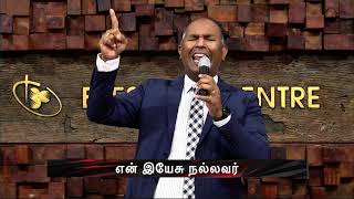 Nandri Niraintha Idayathodu  நன்றி நிறைந்த இதயத்தோடு  BCAG Worship [upl. by Persas]