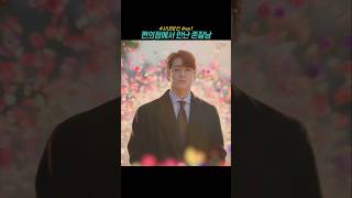 편의점에서 만난 존잘남 사내맞선 영차커플 설인아 김민규 드라마 drama kdrama [upl. by Misaq]