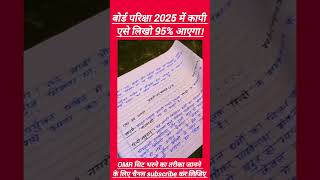 Viral question shortvideos copy kaise likhe biharboardclass10thboardexamobjective [upl. by Gearard]