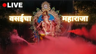 🔴Live Vasaicha maharaja 2024 🥰 Ganpati bappa visarjan  paras zala vlog [upl. by Avalsorim]