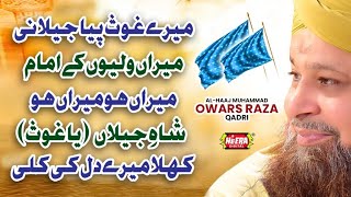 Owais Raza Qadri  Ghous e Azam Manqabat  Mere Ghous Piya Jilani  Heera Digital [upl. by Mackenie]