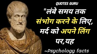 मनुष्य से जुड़े मनोवैज्ञानिक तथ्य  Psychological facts about humans  Psychology facts [upl. by Gadmann]