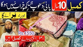 Orignal Spain Blankets Wholesale Market In Pakistan  Blankets Market Karkhano Market Peshawar [upl. by Seuqramed]