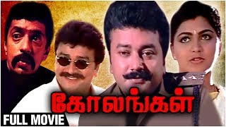 Kolangal Full Movie  Jayaram Kushboo Raghuvaran  Ilaiyaraja Hits [upl. by Attesoj]