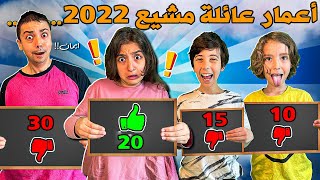 اعمار عائلة مشيع 2022 ؟ [upl. by Kassie]