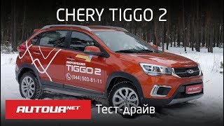 Тестдрайв Вся правда — Chery Tiggo 2 между нами тает лед [upl. by Elmaleh]