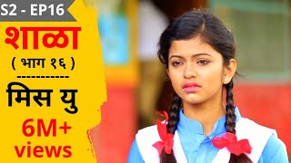 SHALA  S2  EP16  Miss You  शाळा  पर्व २  भाग १६  मिस यु [upl. by Flan]