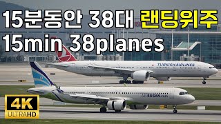 15분동안 38대 비행기 관찰  거대한 비행기 인천공항 이륙 착륙  Incheon Airport Plane Spotting ICNRKSI [upl. by Maurene702]