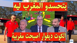 مصري بـ ـهدل الاعلام التونسي و الجزائري اتعلمو الرجولة من المغرب مجهود خرافي لراحة المنتخب المغربي [upl. by Anivla]