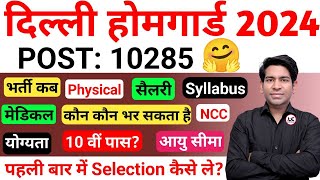 Delhi Home Guard New Vacancy 2024  Salary Syllabus Job Timing Workload other state  Last Exam [upl. by Keelby]