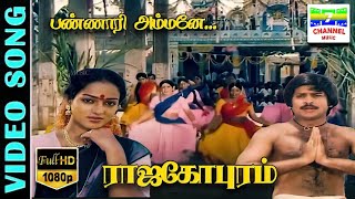 Bannari Ammane  HD Video Song  Rajagopuram  Pandian  Malaysia VasudevanVairamuthuIlaiyaraja [upl. by Yleve]