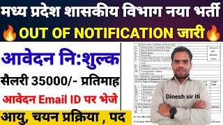 मध्य प्रदेश शासकीय विभाग नया भर्ती 2024 BHEL Recruitment Notification Out I dinesh sir iti [upl. by Cristobal706]