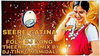 SEERE GATINA SUDAVA FOLK DJ SONG THEENMAAR MIX BY DJ TINKU MAMIDALA 8897634915 [upl. by Labina468]