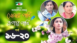 Shonar Pakhi Rupar Pakhi  Episode 1620  Bangla Drama Serial  Niloy  Shahnaz Sumi  Channeli Tv [upl. by Bayer]