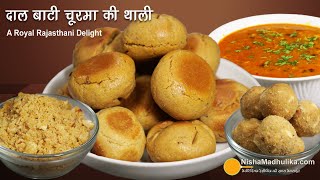 दाल बाटी चूरमा की थालीराजस्थान का राजसी स्वाद आपके घर में । Traditional Rajasthani Dal Bati Churma [upl. by Aienahs]