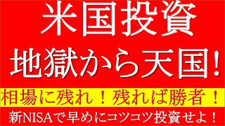 【VIX大荒れ！ここで仕込めるか？退場するか？で資産拡大が決まる！】eMAXIS Slim、SampP、レバナス、SPYD、QYLD、VYM、HDV、VOO、QQQ、FANG、米国株、全世界 [upl. by Llerrat]