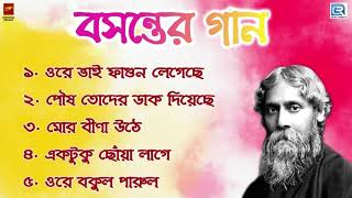 বসন্তের গান  Basanta Utsav Special Songs  Rabindra Sangeet  Holi Special Songs [upl. by Atineg]