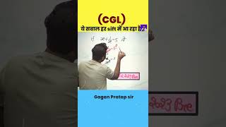 CGLये सवाल हर sift में आ रहा है Algebra by Gagan Pratap sir shorts ssc cgl2023 chsl mts cpo [upl. by Rubinstein]