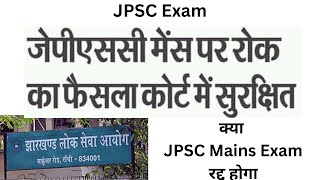 JPSC Mains Exam Latest News [upl. by Teresita416]