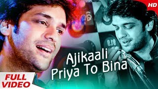 Ajikali Priya To Bina  New Odia Romantic Song  Swayam Padhi  Sidharth Music [upl. by Wil]