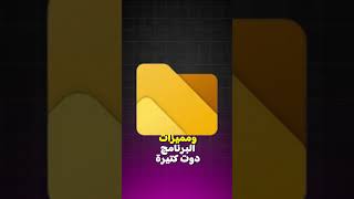 برنامج علي الكمبيوتر هينظملك كل ملفاتك 📁 [upl. by Yhtimit786]