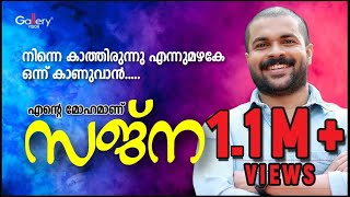 ഷാഫി കൊല്ലത്തിന്റെ ഇഷ്ടപ്പെട്ട വിരഹഗാനങ്ങൾ  Shafi Kollam Album Songs [upl. by Garber]