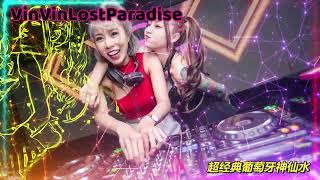 VinVin Lost Paradise【超经典葡萄牙神仙水】2024MANYAO REMIX BY DJ KC [upl. by Elkraps]