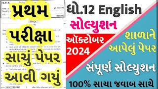 STD 12 English Paper Solution 2024 100 Marks STD 12 English First Exam Paper Solution 2024 October [upl. by Aidualk354]