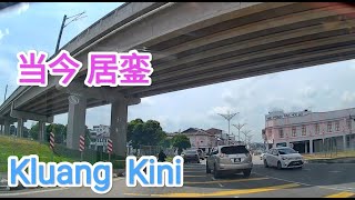 Kluang Kini Johor MALAYSIA 当今居銮 柔佛 馬來西亞 [upl. by Nerval]