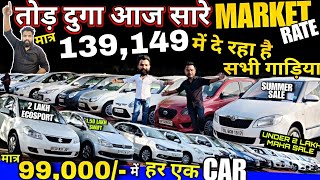 मात्र 139 149 मे गाड़िया FREE मे CAR second hand car in delhi second hand car used cars in delhi [upl. by Margy]