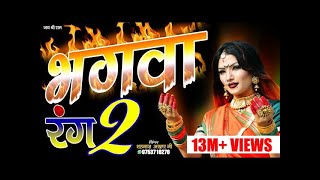 Ramnavmi SpecialBhagwa Rang Part2भगवा रंग भाग 2Shahnaaz Akhtar Mob9753716278 [upl. by Ramahs]