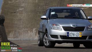 低價搶市場Skoda Fabia 12 TSI [upl. by Niret]