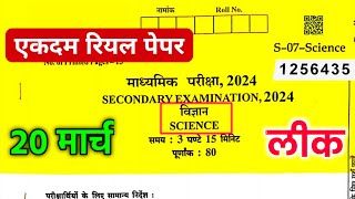 Rbse Class 10th Science Paper 20 March 2024  Rajasthan Board Class 10th Science Paper 20 March 2024 [upl. by Nahshu171]