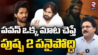 పవన్ ఒక్క మాట చెప్తే  Political Analyst Chandu Srinivas On Allu Arjun vs Pawan Kalyan  Pushpa 2 [upl. by Lissie]