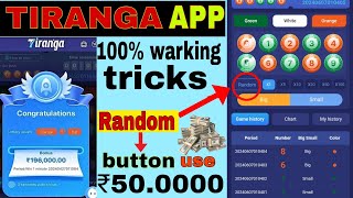 how to use tiranga colour prediction game random button trickstiranga colour prediction game tricks [upl. by Dario]