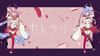 【鳴花ヒメ・ミコト】カトラリー  Cutlery【VOCALOID Cover】 [upl. by Jeffy]