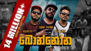 DJ JNK x SHANPUTHA x Moniyo  Bonnona Official Music Video [upl. by Nilrah694]