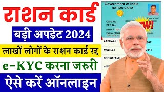 ration card kyc kaise karen up ration card kyc kaise kare up 2024  up ration card online kyc [upl. by Ajdan]