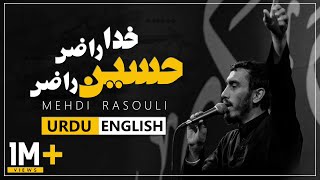 Khuda Razi Hussain Razi 🎵 Mehdi Rasouli  UREN Sub  نماهنگ سفره عشق  حاج مهدی رسولی [upl. by Yentruoc]