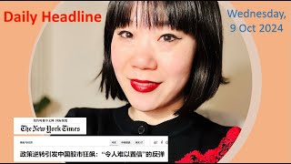 Learn Chinese from Daily Headline 今日头条 Wednesday 9 Oct 2024  HSK 6 [upl. by Maryann]