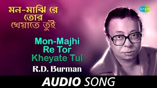 MonMajhi Re Tor Kheyate Tui  Audio  RDBurman  Gauriprasanna Mazumder [upl. by Yaf]