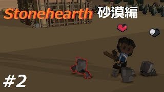 2【ゆっくり実況】Stonehearth 砂漠編 交易路を開拓せよ [upl. by Hosbein]