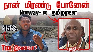 நான் மிரண்டு போனேன்  Norwayல் தமிழர்கள்  Tax இவளவா  Pavaneesan [upl. by Klump]