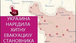 УКРАЈИНА НАРЕДИЛА ХИТНУ ЕВАКУАЦИЈУ СТАНОВНИКА [upl. by Karena]