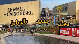 مول جديد بالرباط LE MALL du CARROUSEL [upl. by Oys]