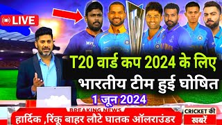 ICC T20 World Cup 2024  T20 World Cup 2024 Schedule  Team India Final Squad for T20 world cup 2024 [upl. by Ralaigh]