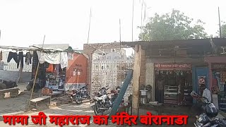 Mama G Maharaj Ka Mandir Boranada मामा जी महाराज का मंदिर बाेरानाडा [upl. by Nole]