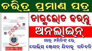 How to download original character certificate odisha  citizen odisha portal [upl. by Leihcim]